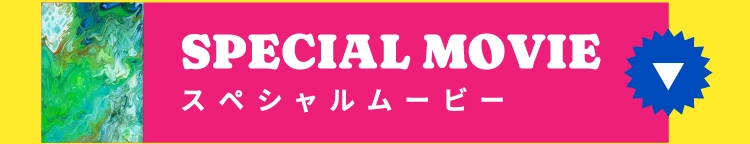SPECIAL MOVIE
