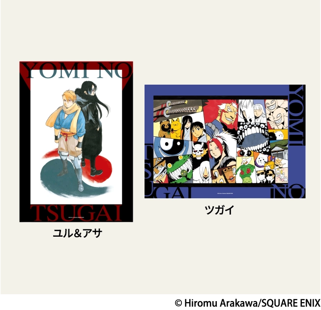 「黄泉のツガイ」アートボード各2,000円