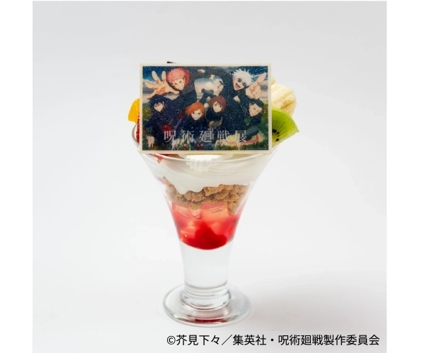 『アニメーション 呪術廻戦展』コラボパフェ（1個）1,650円