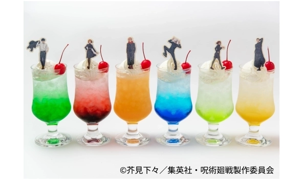 『アニメーション 呪術廻戦展』コラボクリームソーダ（全6種）各1,100円