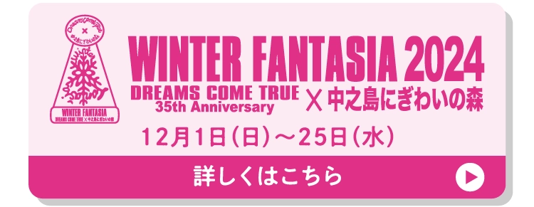 WINTER FANTASIA 2024