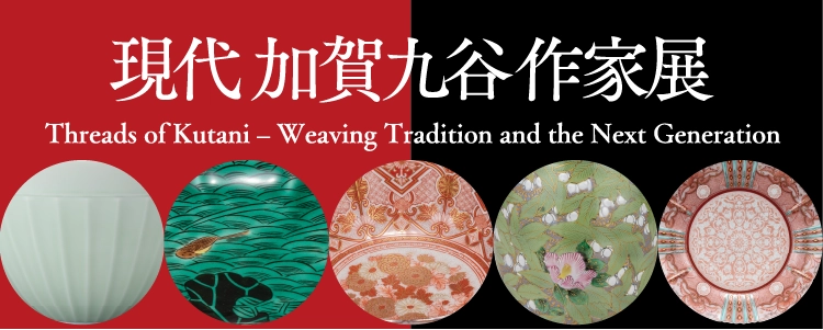 最終値引き　貴重　九谷焼き 最終値引き貴重九谷焼き