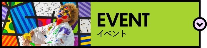イベント