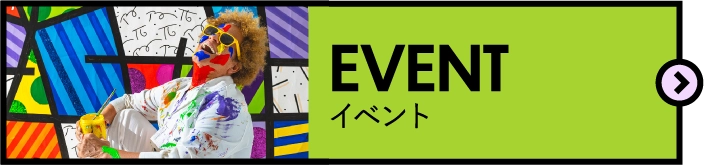 イベント