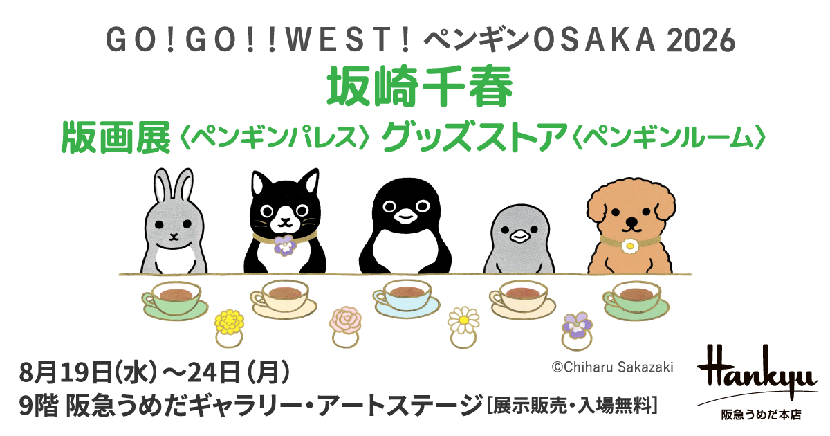 坂崎千春 版画展〈ペンギンパレス〉グッズストア〈ペンギンルーム