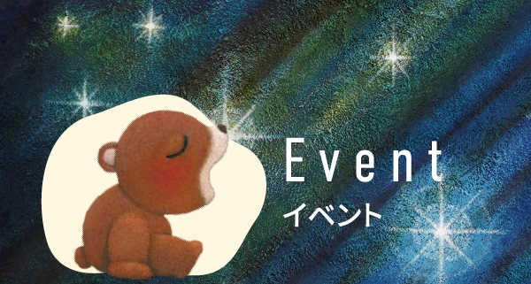 Eventイベント