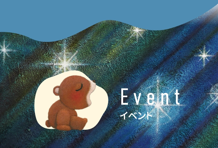 Eventイベント