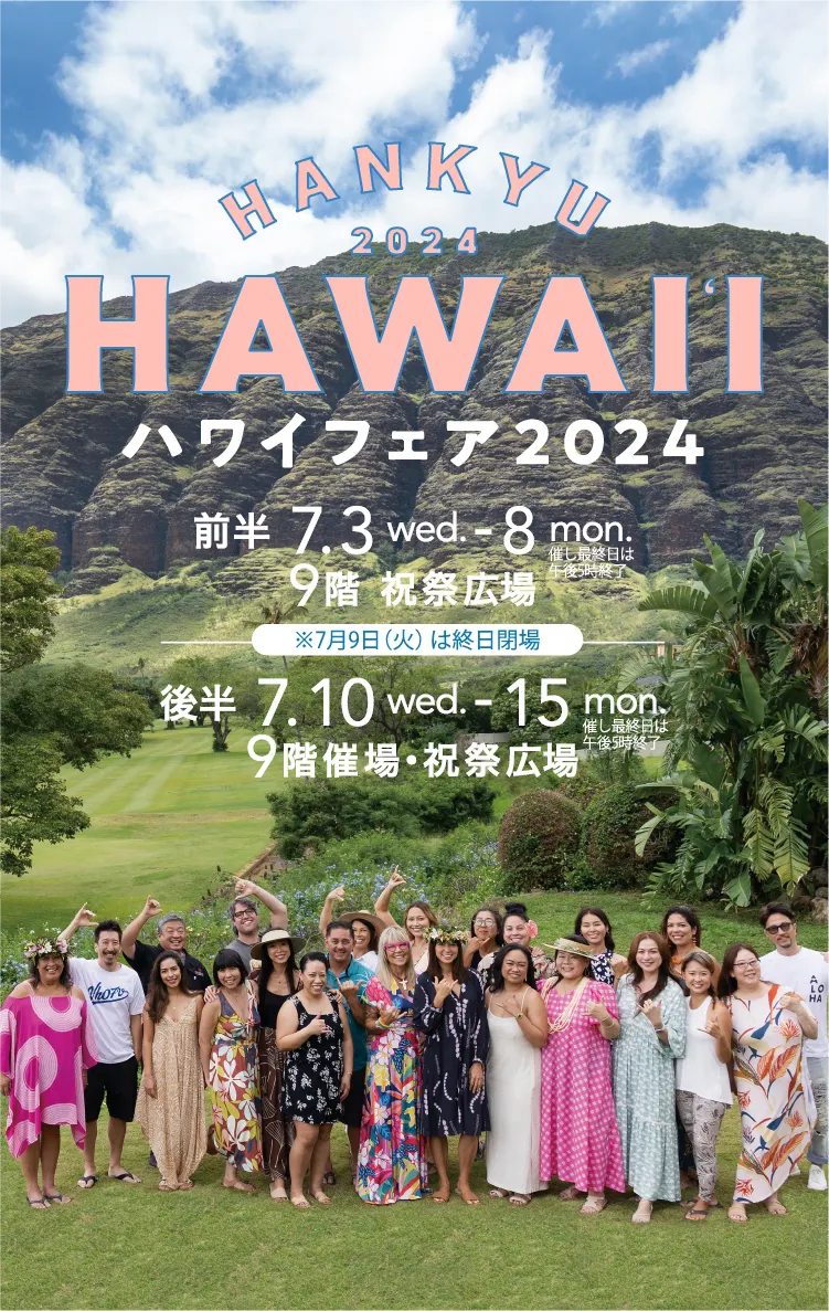 HANKYU 2024 HAWAII ハワイフェア2024
