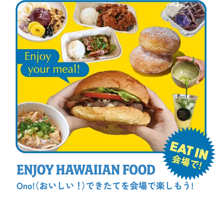 Coming Soon! Enjoy Hawaiian food Ono!（おいしい！）できたてを会場で楽しもう!