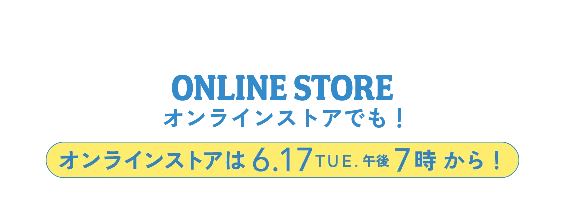 ONLINE STORE オンラインストアでも!