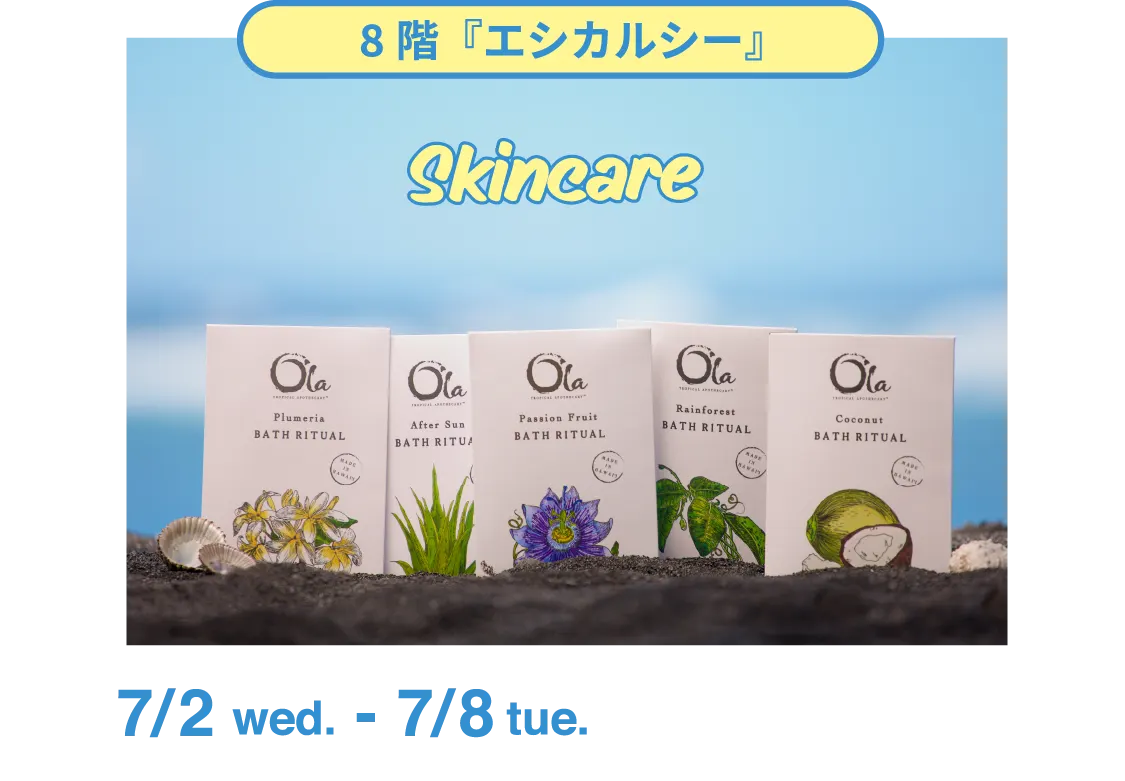 8階『エシカルシー』