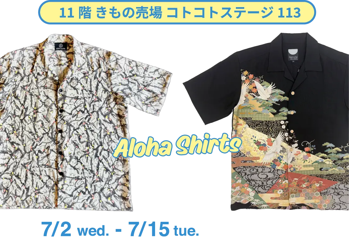 11階 きもの売場 コトコトステージ113 Aloha Shirts