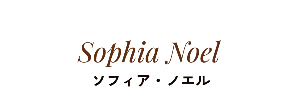 Sophia Noel ソフィア・ノエル
