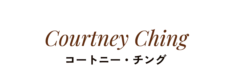 Courtney Ching コートニー・チング