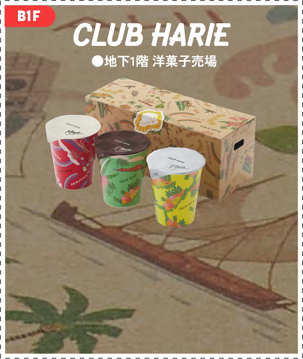 CLUB HARIE
