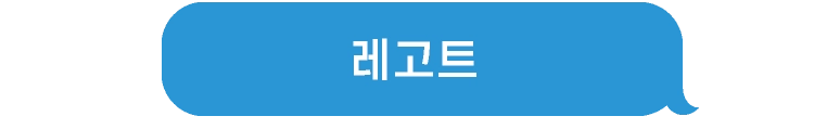 레고트