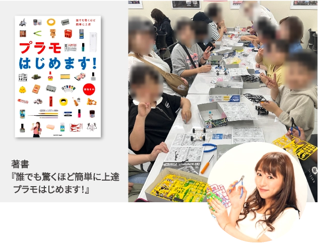 「ラグレア」プレゼンツ香坂きの親子プラモ教室