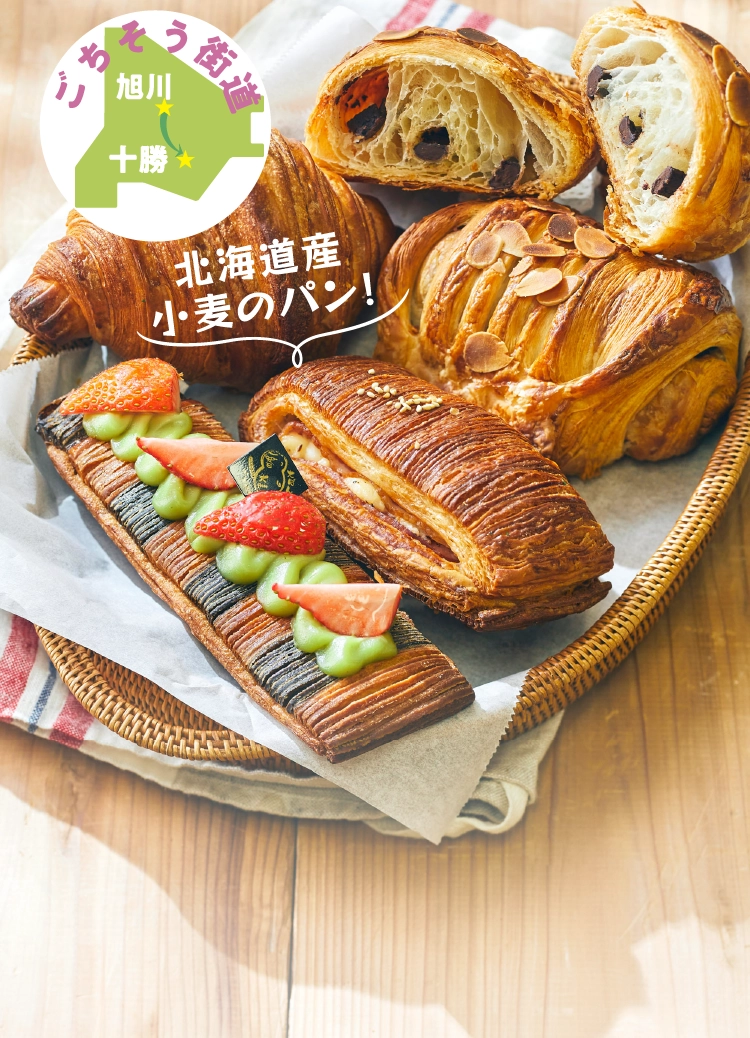 北海道産小麦のパン!