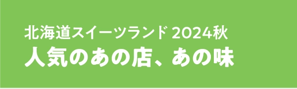 人気のあの店、あの味