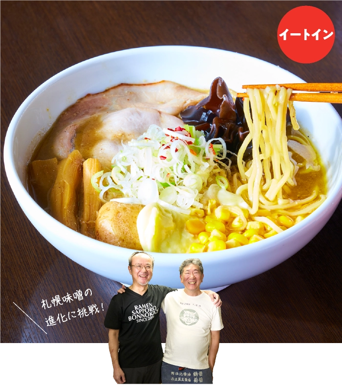 札幌 「札幌凡の風×マルエス食堂」