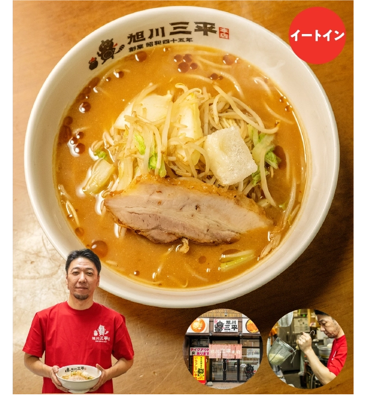 旭川 「旭川三平本店」