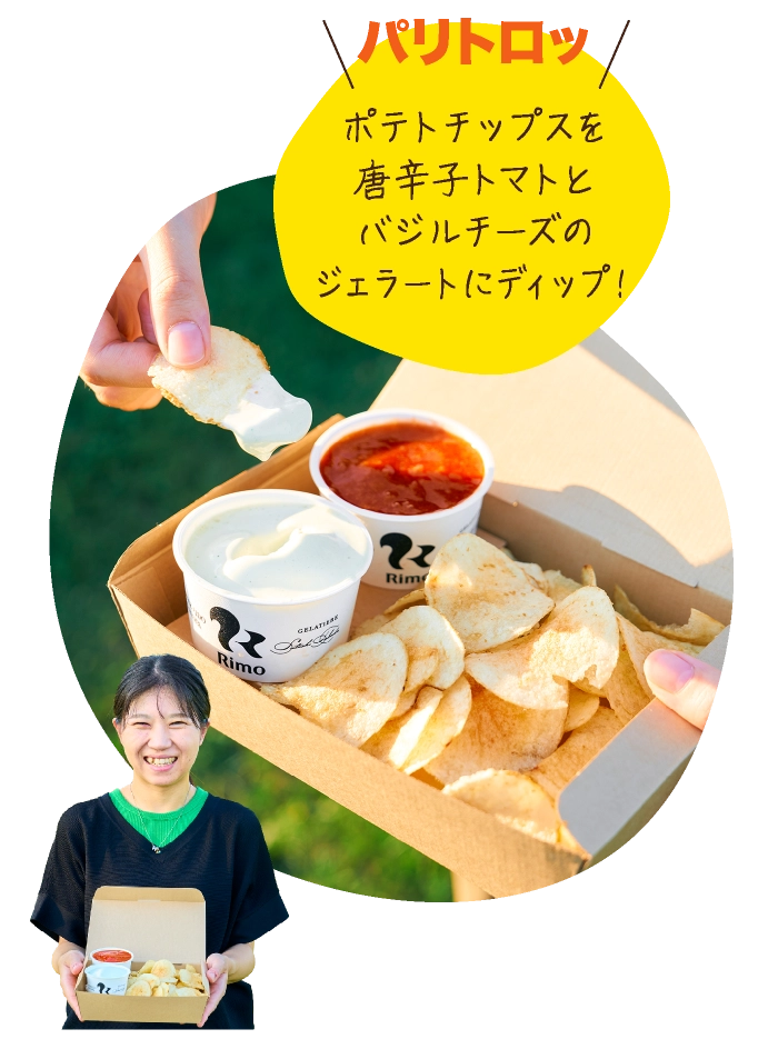 網走 「ジェラテリアRimo」
