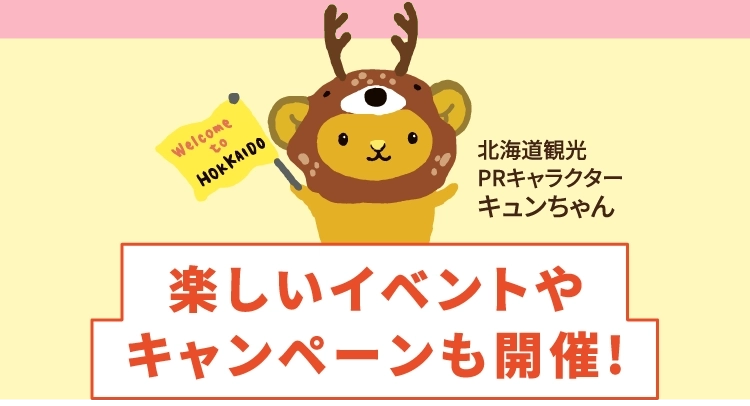 楽しいイベントやキャンペーンも開催!