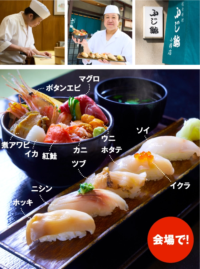 積丹「ふじ鮨」