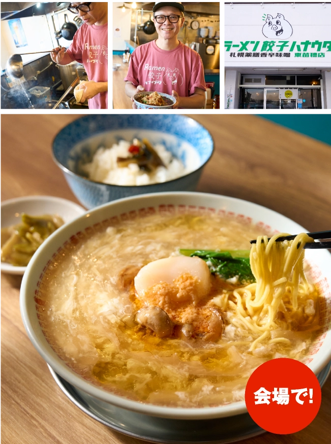 北海道ホタテ淡雪湯麺（アワユキタンメン）（1杯、追い飯付き）1,851円［各日限定100］