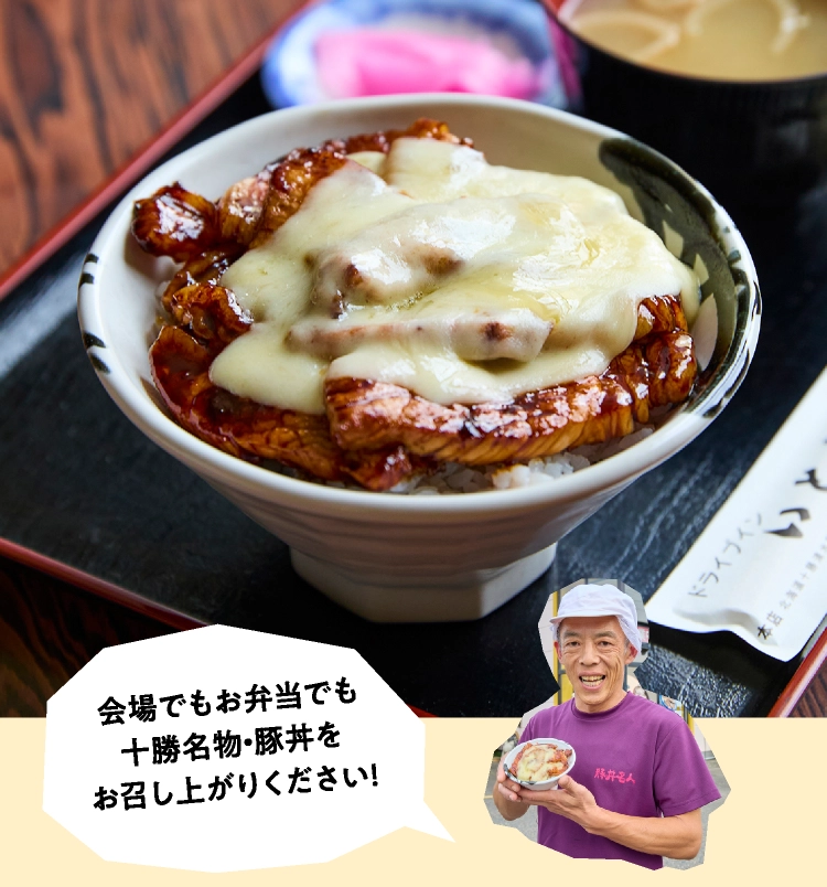 十勝清水「ドライブインいとう」
