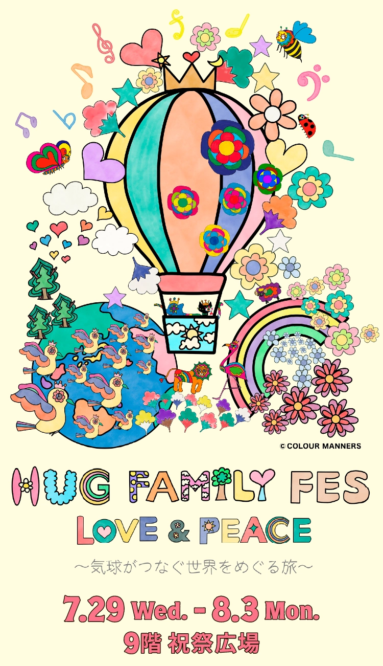 HUG FAMILY FES LOVE & PEACE 〜気球がつなぐ世界をめぐる旅〜