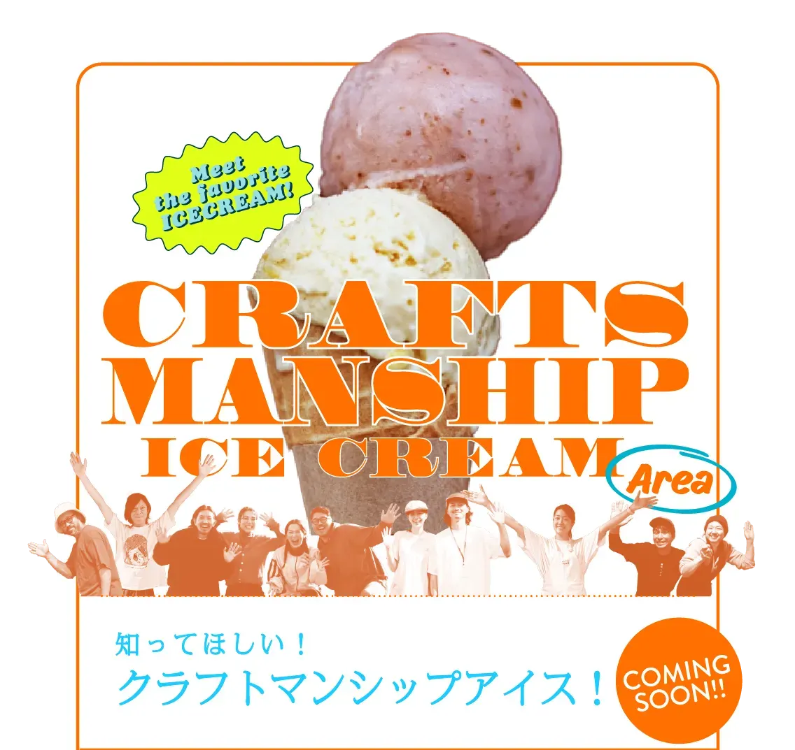 CRAFTS MANSHIP ICE CREAM 知ってほしい！クラフトマンシップアイス！