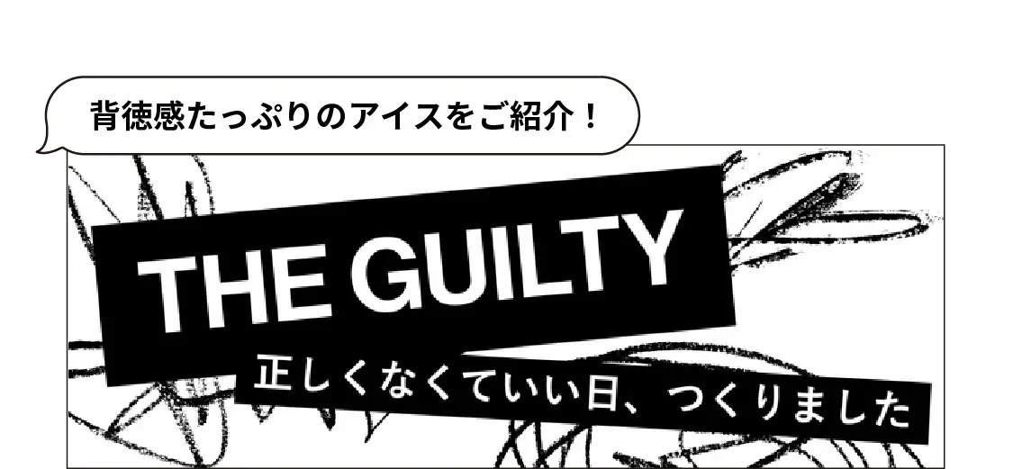 THE GUILTY