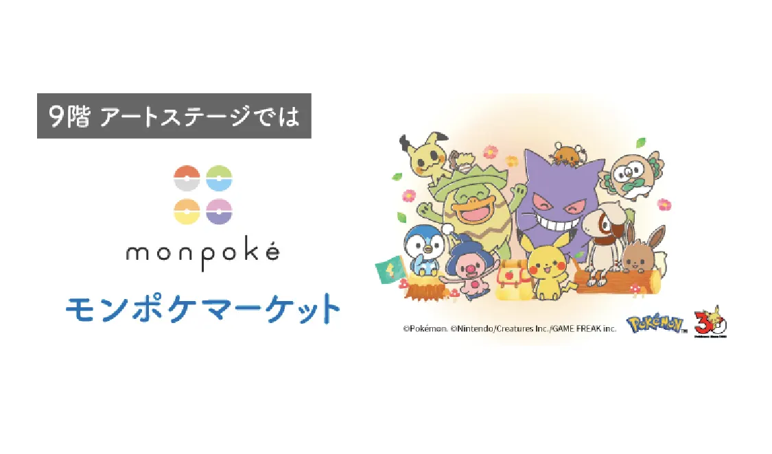 モノポケマーケット