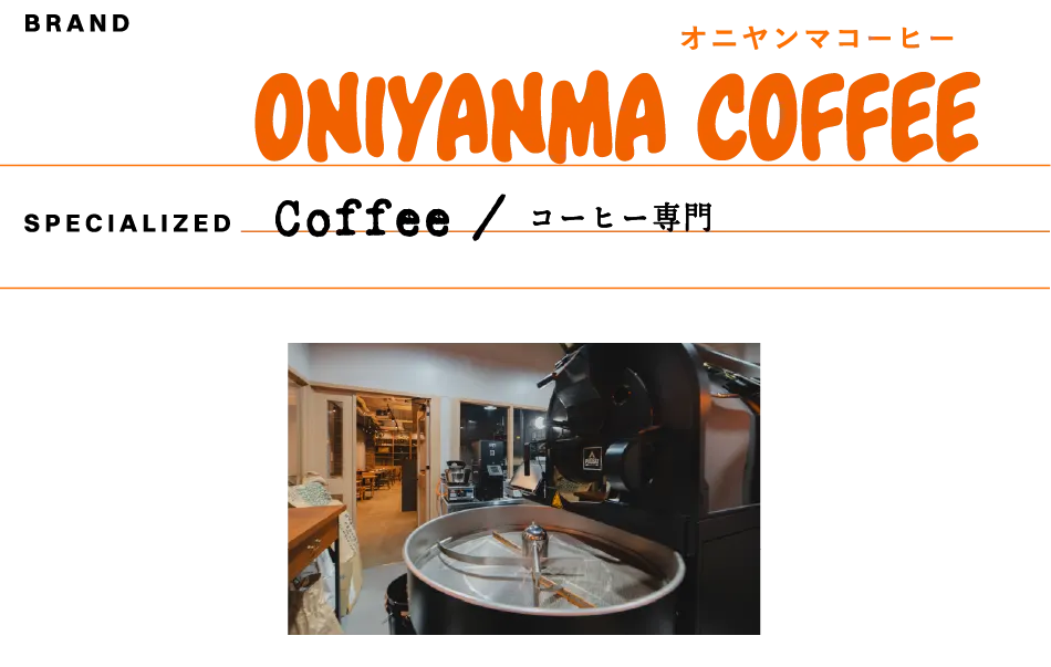ONIYANMA COFFEE オニヤンマコーヒー