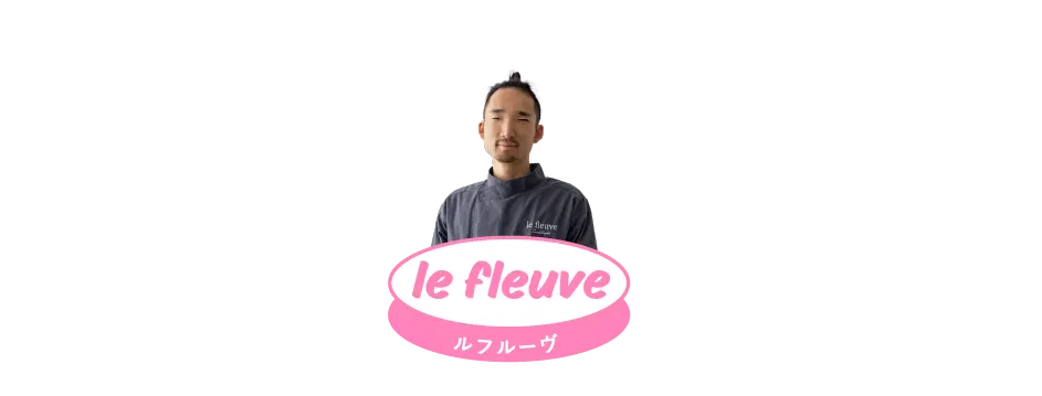 le fleuve ルフルーヴ