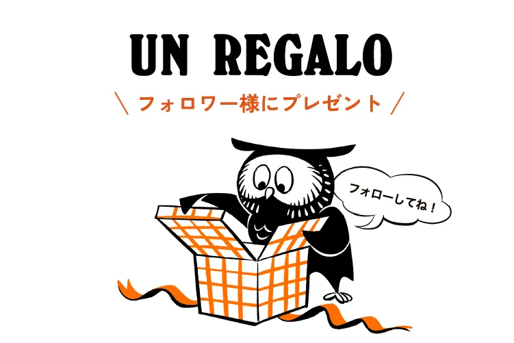 UN REGALO フォロワー様にプレゼント