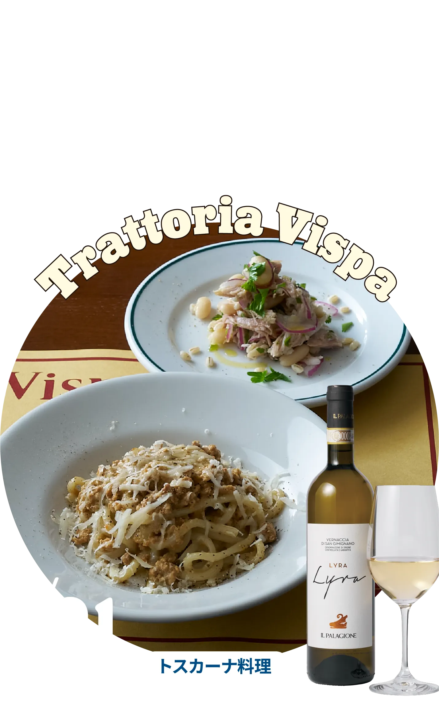 Trattoria Vispa トスカーナ料理