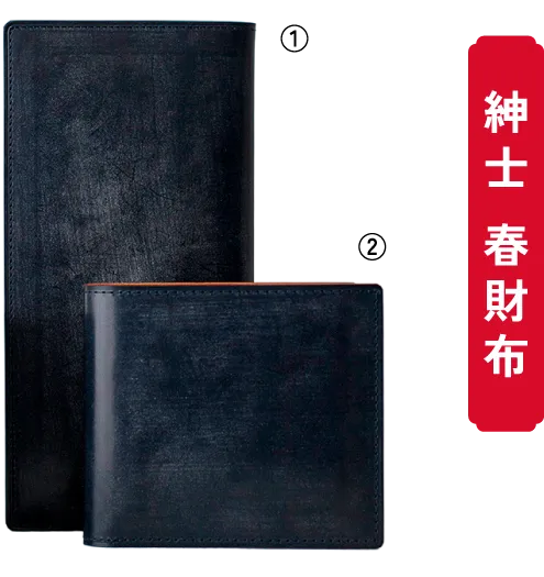 紳士 春財布