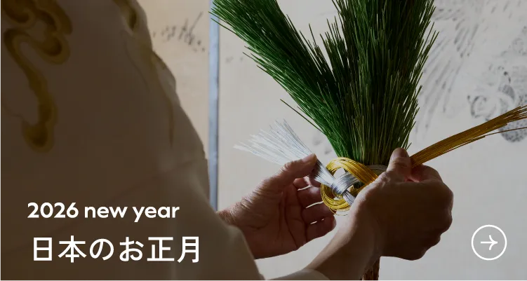 2026 new year 日本のお正月