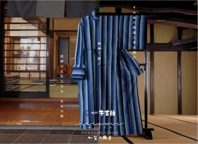 牛首紬×MIZEN 白山店＜加賀乃織座＞