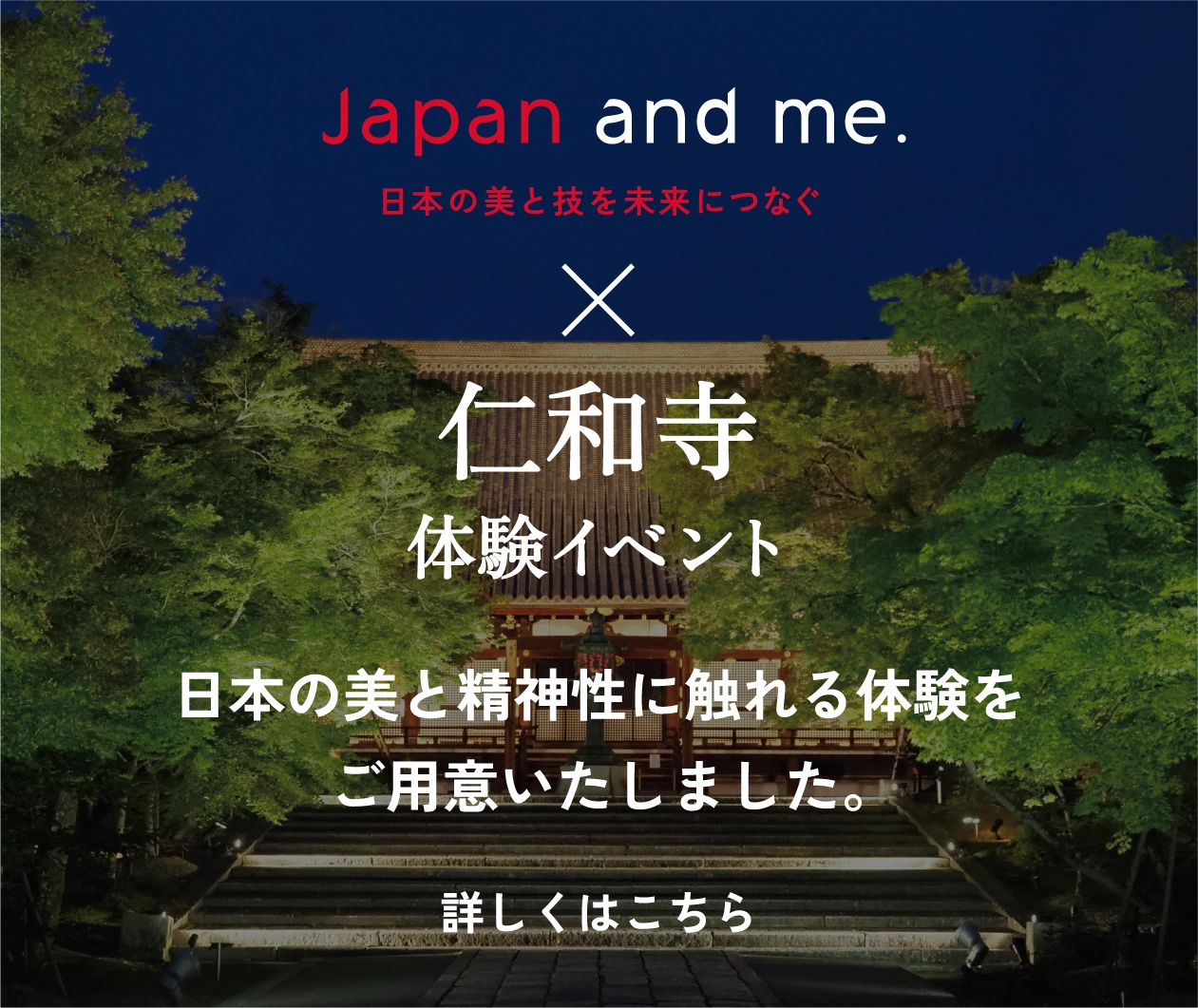 Japan and me. 仁和寺イベント 日本の美と精神性に触れる体験をご用意いたしました。