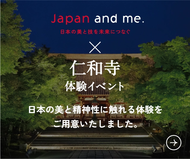 仁和寺体験イベント