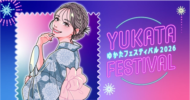ゆかたフェスティバル2026