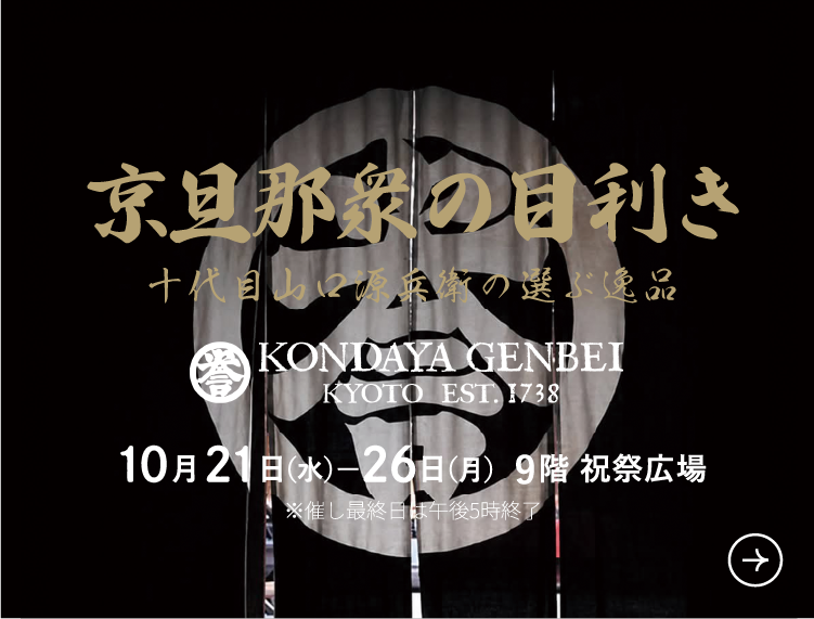 京旦那衆の目利き