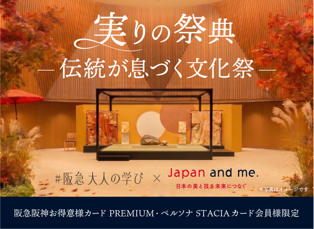 ＃阪急大人の学び × Japan and me.