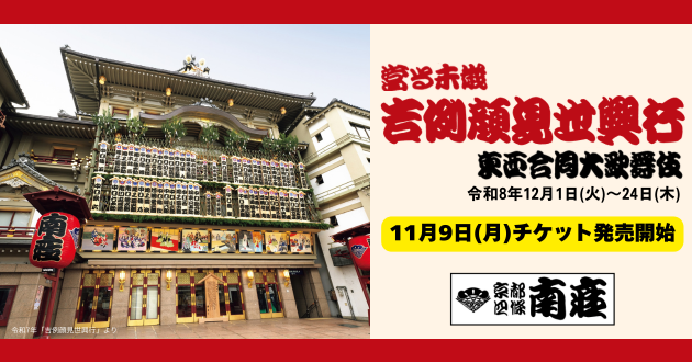 阪急うめだ本店×歌舞伎- KABUKI EVOLUTION -