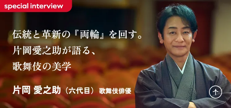 special interview