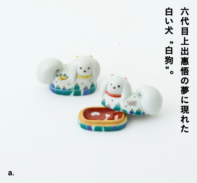 「上出長右衛門窯」