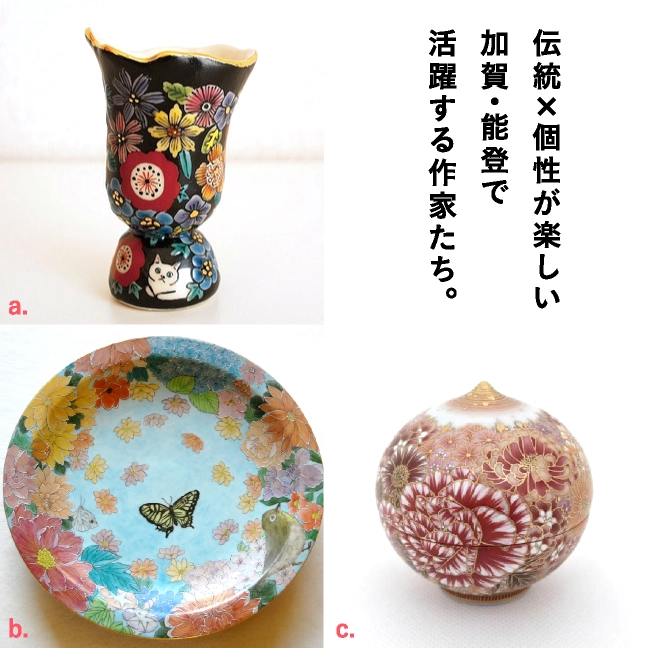 「咲き誇る九谷の雅 花詰3人展」